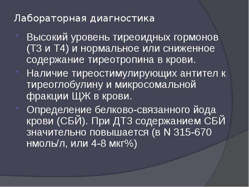 Уровень тиреоглобулина. Уровень тиреоглобулина при различной патологии щитовидной железы. Уровень тиреоглобулина при Узловом зобе. Повышение тиреоглобулина при Узловом зобе. Содержание в крови тиреоглобулина.