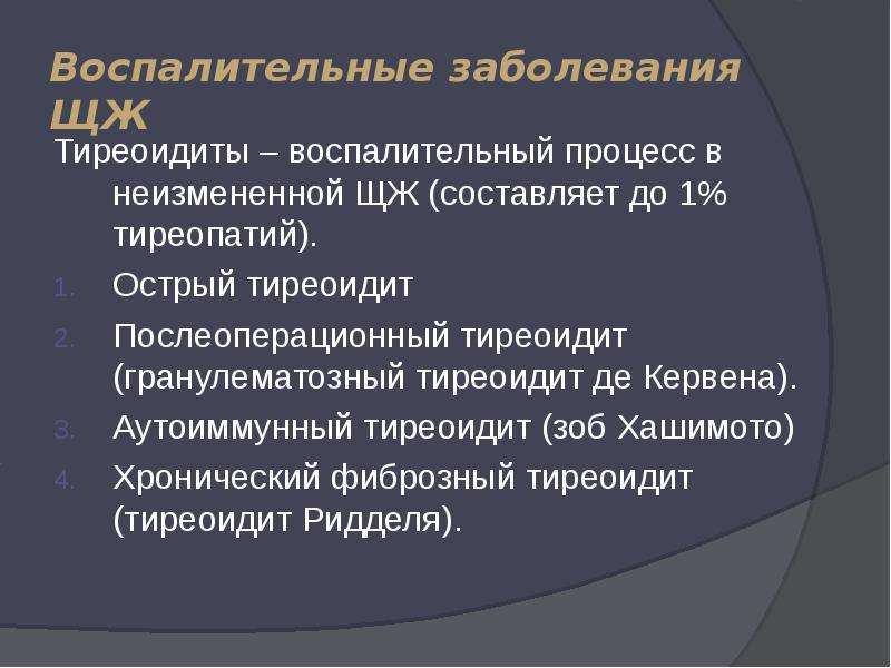 Тиреоидит щитовидной железы что это такое. Подострый гранулематозный тиреоидит. Тиреоидит классификация. Острый тиреоидит этиология. Острый тиреоидит диагностируется на основании.