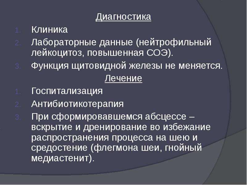 Заболевания курсовой. При щитовидке может быть повышена СОЭ. Клиника, диагностика заболеваний щитовидной железы. Дренирование щитовидной железы. Дренирование абсцесса щитовидной железы.