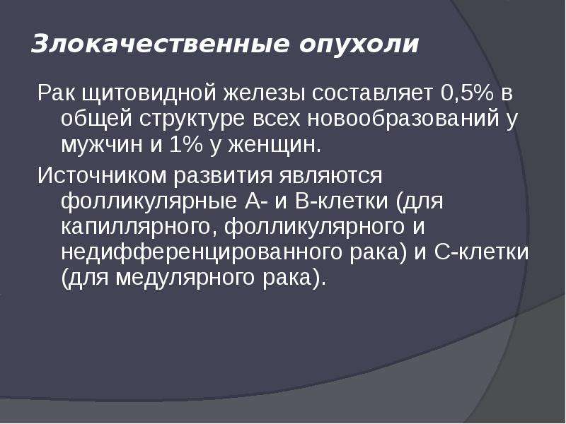 Цитологическая картина фолликулярной опухоли щитовидной железы bethesda iv