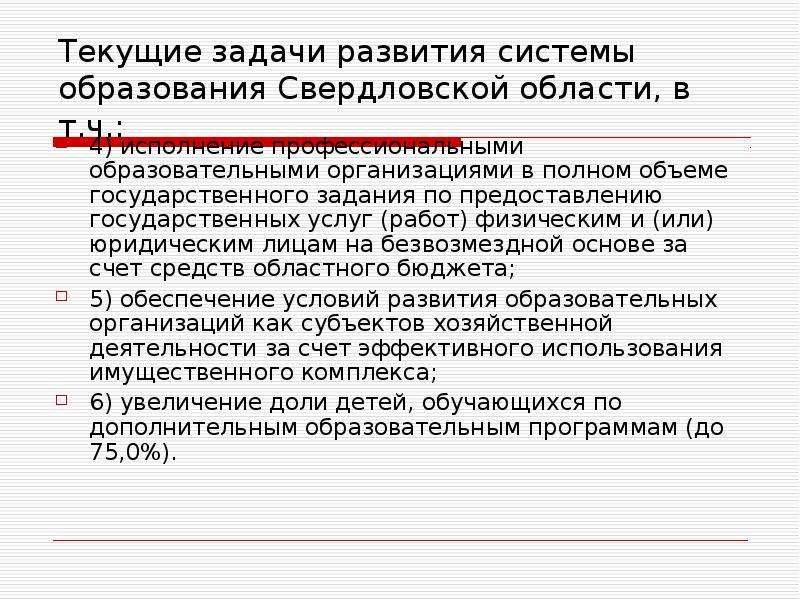 Государственно образующие. Текущие задачи. Встреча текущие задачи.