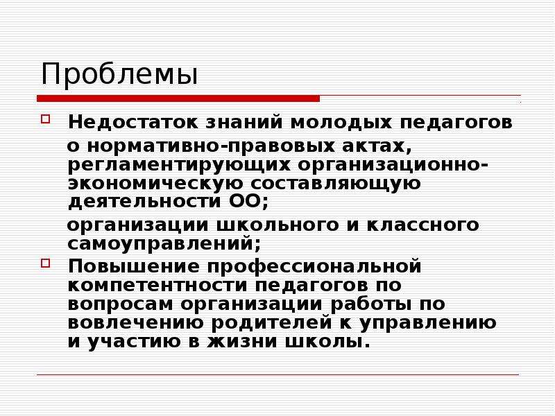 Государственно образующие. Учитель отрасль экономики. Проблемы зажиточности.