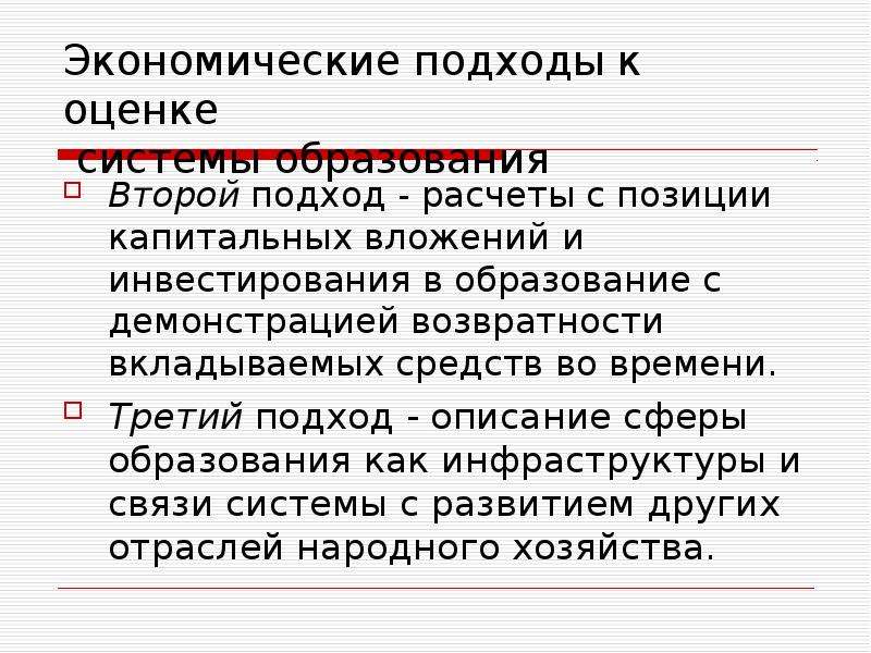 Государственно образующие. Экономический подход. Третий подход экономика. Подходы в экономике. Описание подходов.