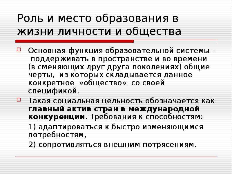 Роль образования жизни общества. Роль государства в образовании. Роль образования в обществе. Образование государственных резервов. Основные отрасли образующие экономику страны.