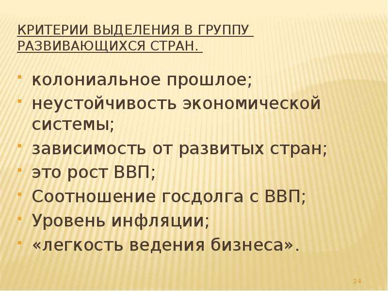 Критерии выделения