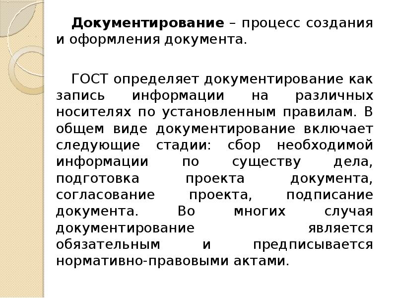 Презентация по делопроизводству оформление документов