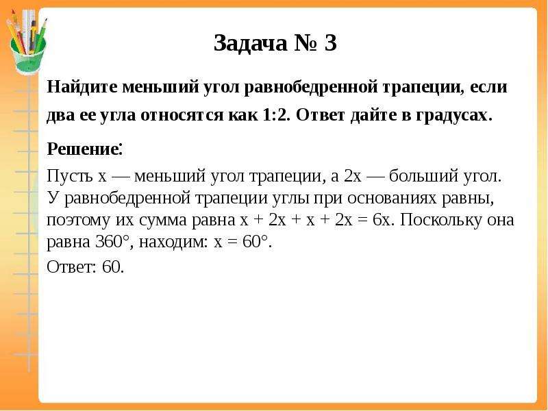 Решение задач на повторение 7 класс геометрия презентация