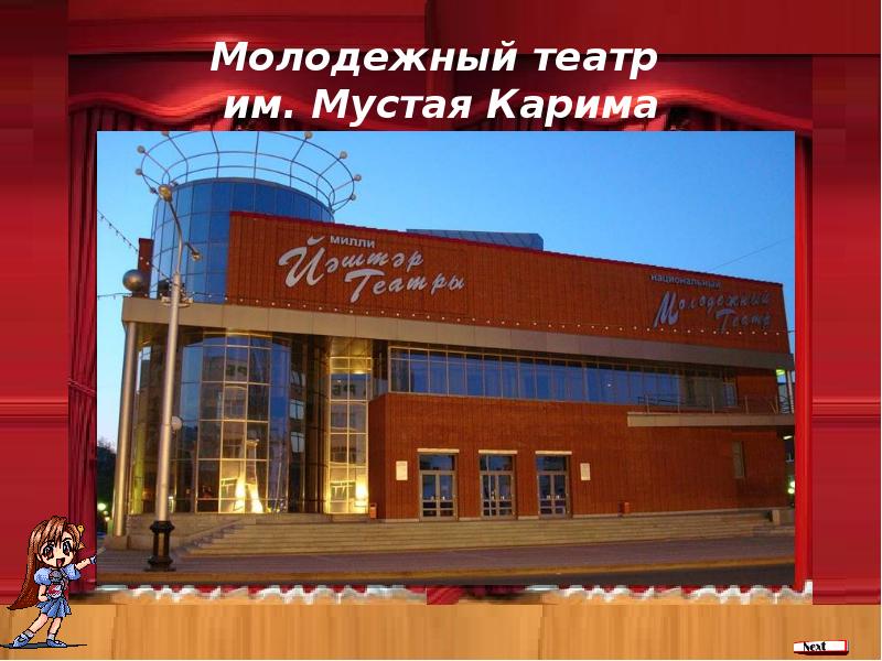 Театры уфа адреса. Камерный зал молодежный театр Уфа.