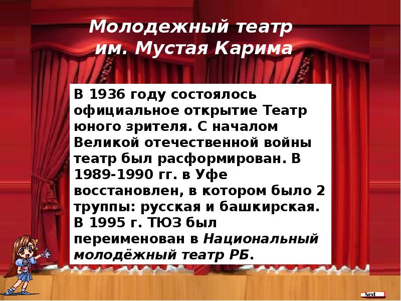 Театры уфы презентация