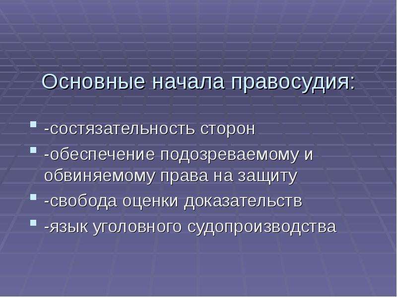 Обеспечение подозреваемому