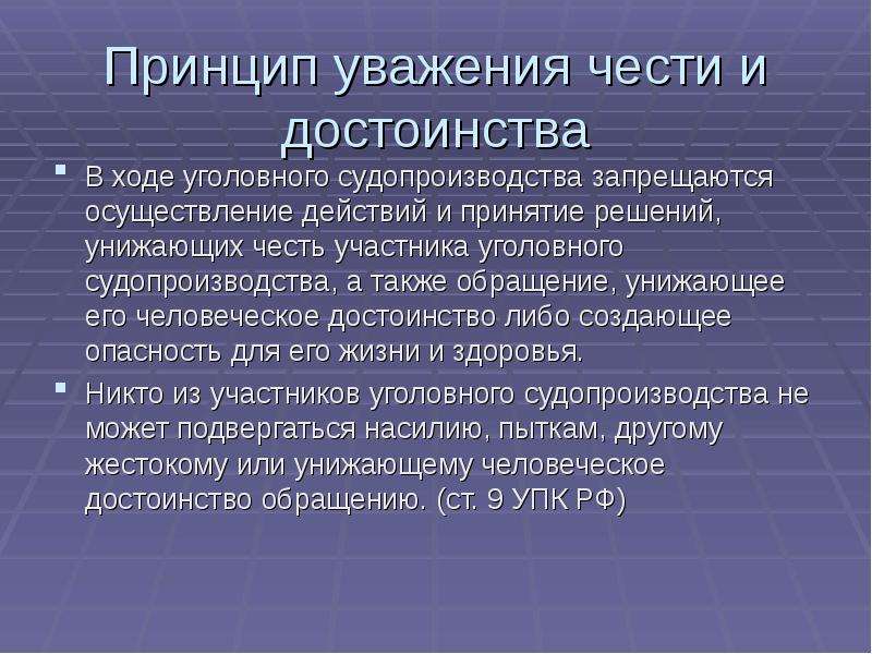 Теория уголовного судопроизводства. Принципы уголовного процесса. Принципы уголовного судопроизводства. Принципы уголовно-процессуального процесса. Принципы уголовного судопроизводства в РФ.