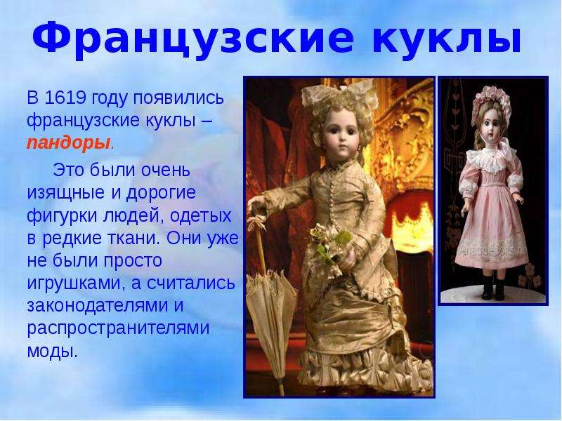 История кукол. Кукла для презентации. Предложения о истории куклах. Книга история куклы.