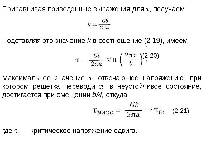 Приравнять. Пластичность формула. Пластичность материала при кручении. Показатели прочности и пластичности. Прочность физика.