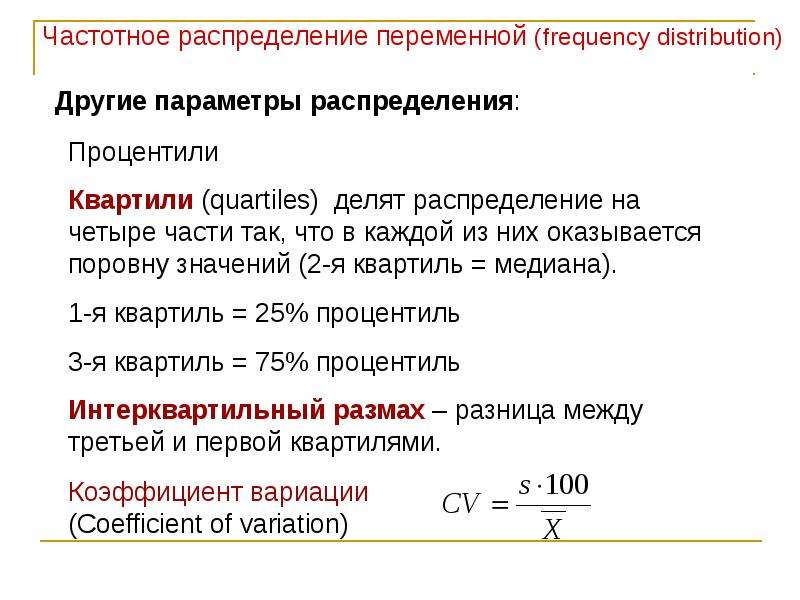 Процентиль это. Процентили в статистике. Что такое процентиль в статистике. Процентиль журнала. Квартили распределения.