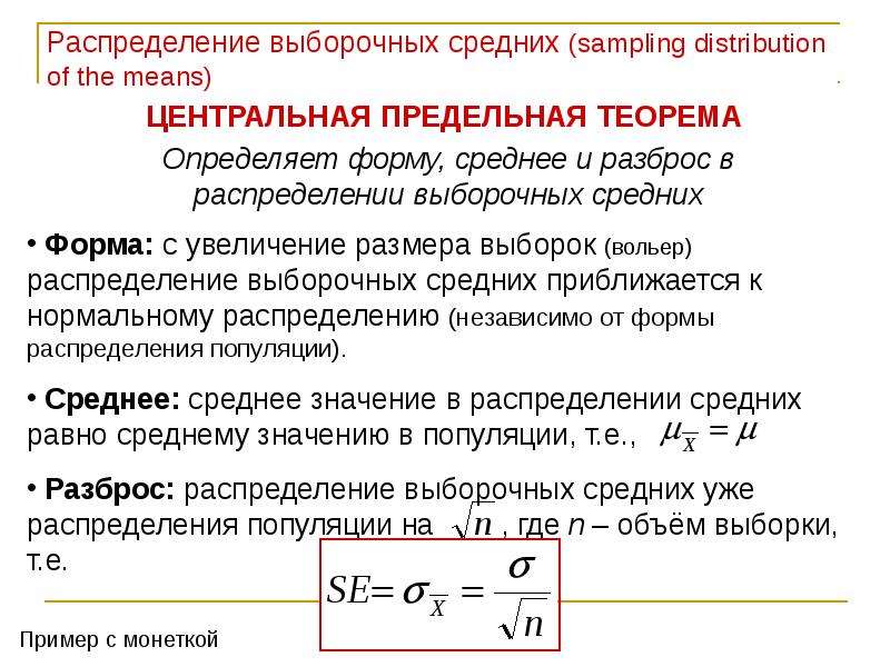 Описательная статистика и вероятность. Распределение выборочных средних. Центральная предельная теорема статистика. Выборочное распределение. Понятие о центральной предельной теореме.