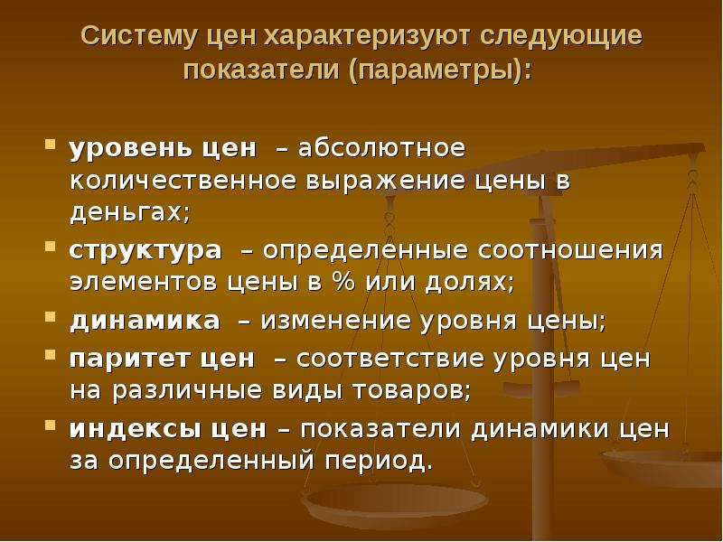 Система цен. Цена.система цен. Добавленная стоимость характеризуется. Система цен и состав цен..