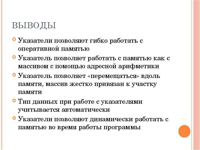 Вывод 19. Вывод указателя си. Память указатели. Вывод по ковид 19. Как выводить указатель.