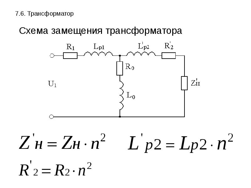 Схема электромагнитной цепи