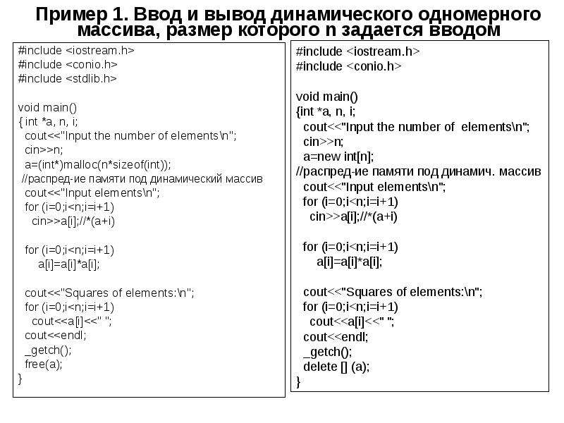 Ввод и вывод массива. Ввод массива c++. Ввод и вывод одномерных массивов. Вывод массива c++. Вывод одномерного массива.