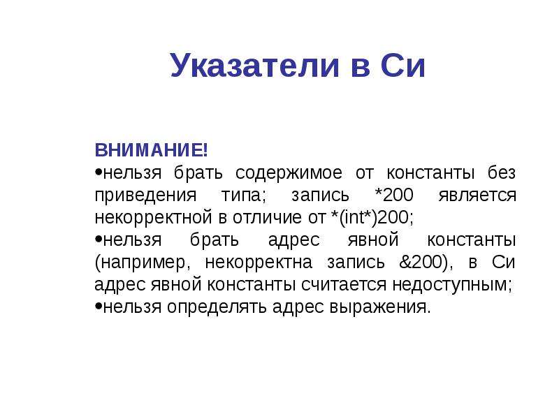 Динамические данные. Явные константы. Явная адресация.