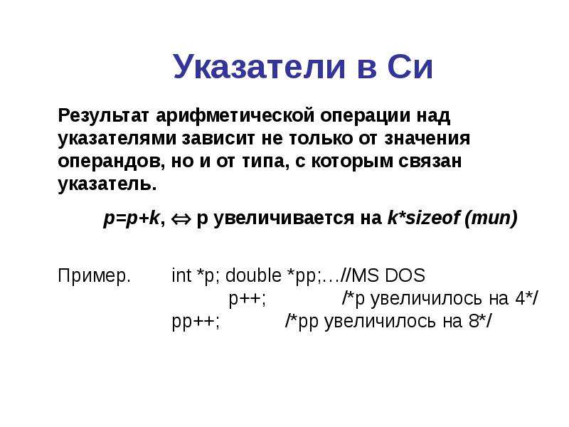 Динамические данные. Динамический массив в си. Двумерный динамический массив в си. Динамический массив с++. Динамический массив пример.