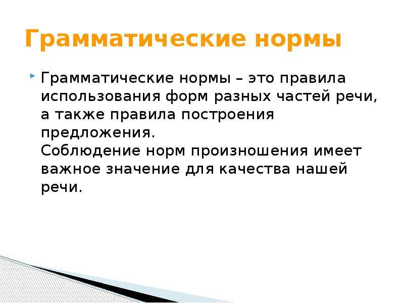 Речь правильная основные грамматические нормы 5 класс презентация родной русский язык