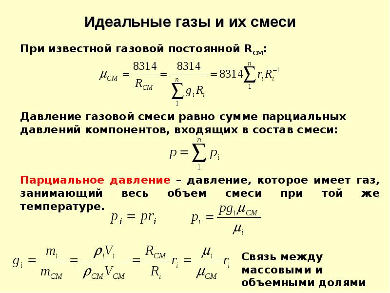 Газовая постоянная презентация