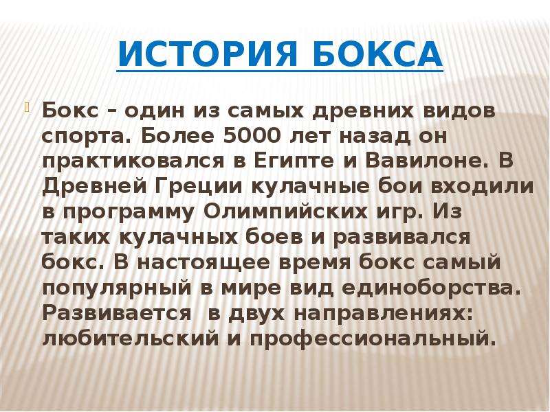 Проект по боксу для 9 класса