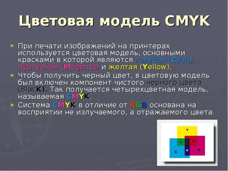 Какие цвета использовались. Цветовые модели при печати. Цветовую модель, которая используется при печати.. Цветовые модели, используемые при печати. Цветовая модель для печати.