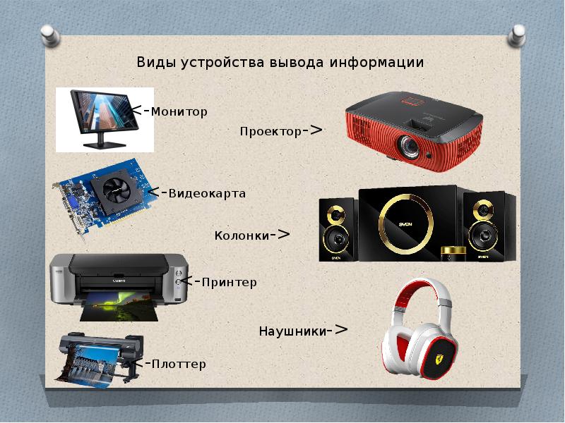 Проект устройство вывода информации