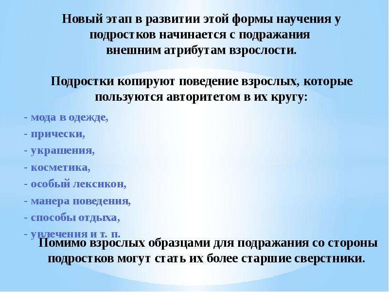 Роль подражания. Формы подражания. Функции подражания. Поведение элиты как образец для подражания пример.