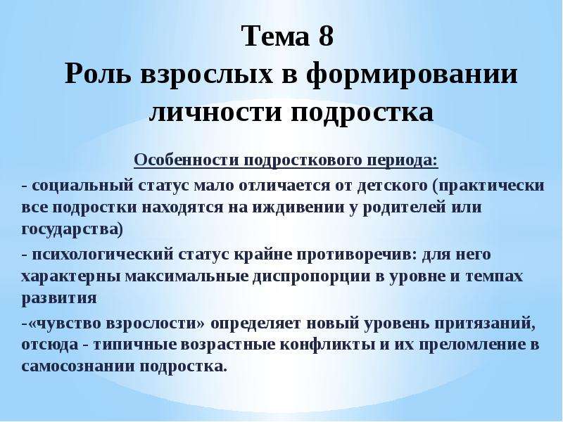 Роль взрослых. Роль подражания. Особенности подражания. Функции подражания. Проблема роли взрослого в формировании личности.