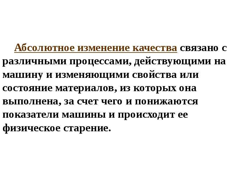 Абсолютный меняться. Абсолютное изменение. Состояние материала. Исторические вехи в разработке теории адаптации. Исторические вехи развития PR..