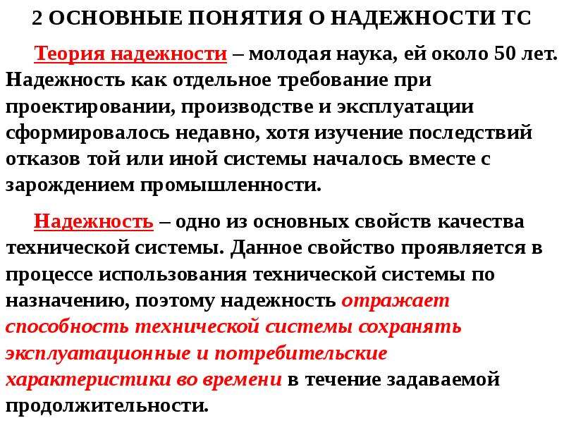 Теория надежности. Основные понятия теории надежности. Цели теории надежности. Теория надежности картинки.