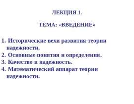 Исторические вехи развития теории надежности