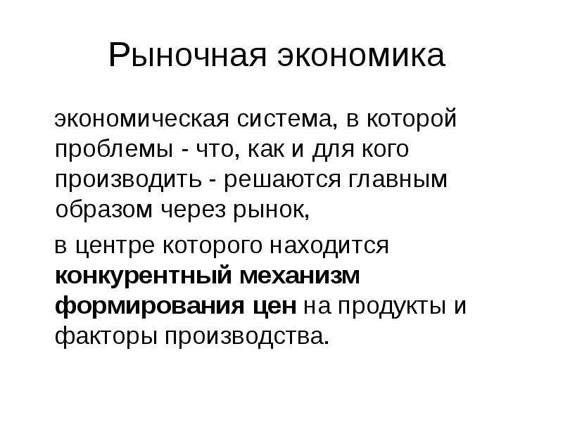 Результаты рыночной экономики