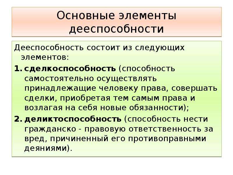 Гражданская дееспособность по общему правилу