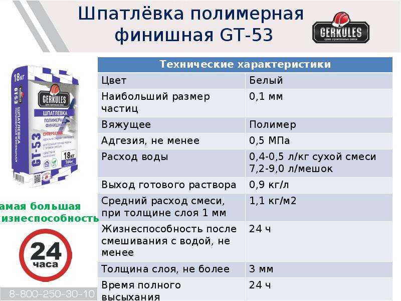 Расход шпаклевки. Шпаклевка Геркулес полимерная на 1 м2. Расход шпаклевки Геркулес.