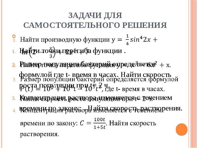 Исследование функций с помощью производных. Функции габариты.