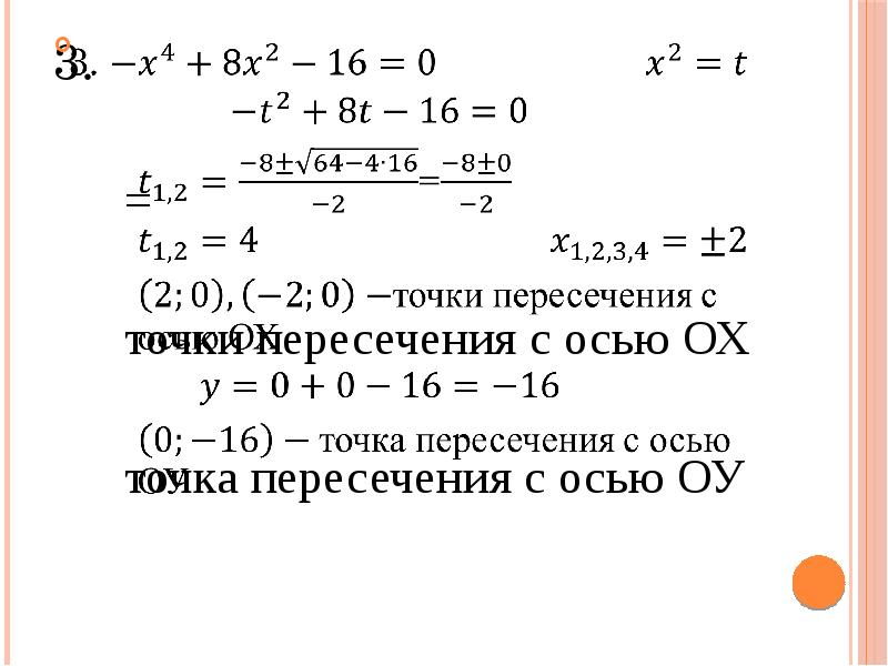 Найдите координаты точки пересечения прямой осью ox