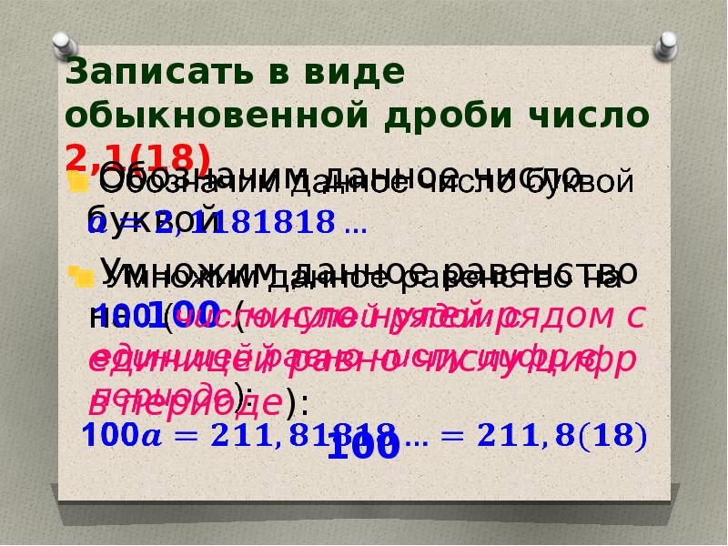 Непериодические бесконечные десятичные дроби презентация