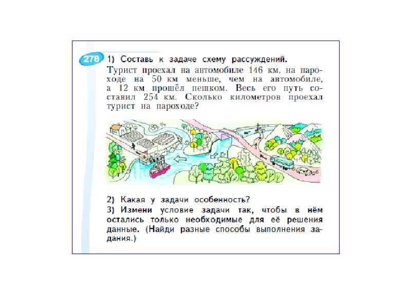 Составь по задаче схему рассуждений от вопроса