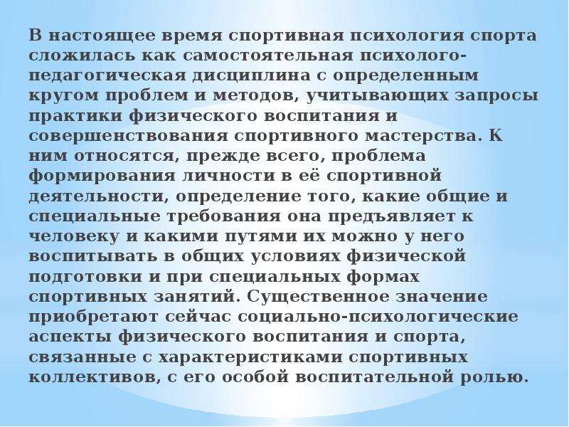 Психология в спорте проект