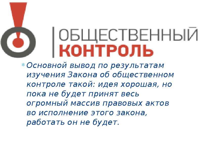 Проект общественного контроля. Общественный контроль гендера. Общественный контроль гарантия. Общественный контроль Казахстан это.