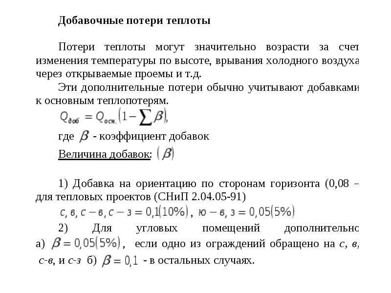 Стационарный тепловой режим. Уравнение материального баланса однокорпусного выпарного аппарата. Тепловой режим зданий книга. Коэффициент учитывающий влияние теплового режима сооружения.