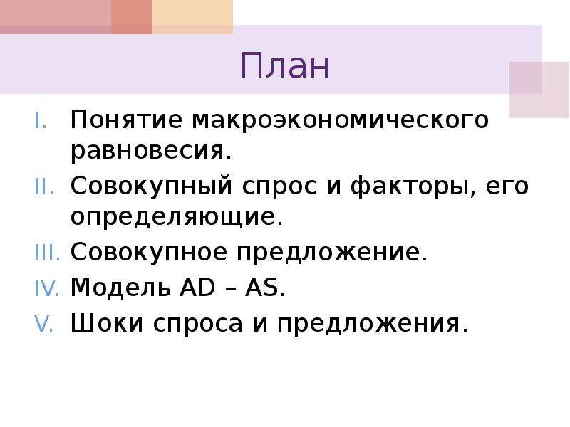 Модель предложения. Ураган налоги какие Шоки спрос предложение.