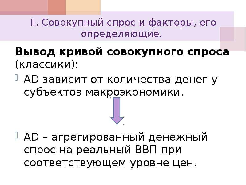 Совокупный спрос представляет собой