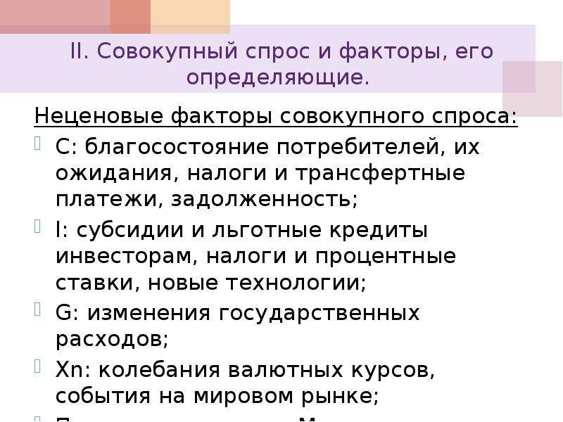 Совокупный спрос представляет собой