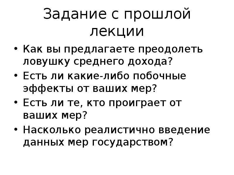 ЛОВУШКА средних доходов. ЛОВУШКА среднего уровня дохода. ЛОВУШКА среднего дохода литература. В чем суть ловушки среднего дохода.