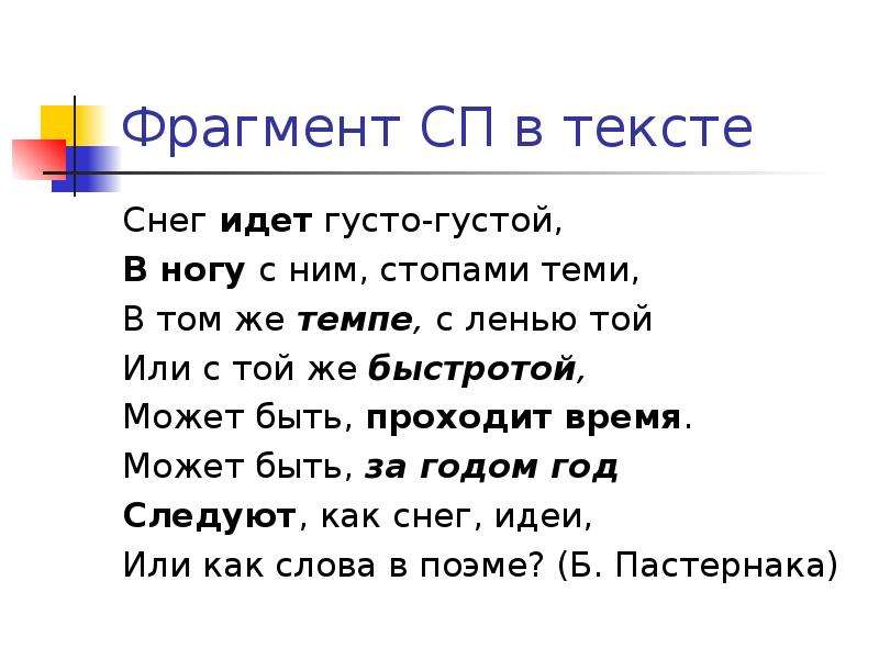 Пошел снег текст. Части текста. Снег текст. Отрывок со словами снег. А снег идет текст.